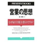 предприятие. мысль | Song документ .