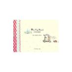 消しゴムはんこ／しまだしのぶ