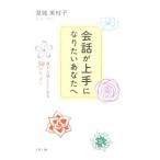  разговор . хорошо сделанный став хочет вы .| видеть замок прекрасный ветка .