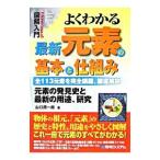  хорошо понимать новейший изначальный элемент. основы .. комплект .| Yamaguchi . один .