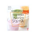 フルーツ＆野菜のフレッシュジュース／松尾みゆき