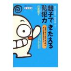  родители . мог .. предотвращение преступления сила | Ishii ..