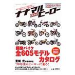 ナナマルBikeヒーロー／芸文社