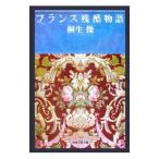  Франция осталось . история | Kiryu Misao 