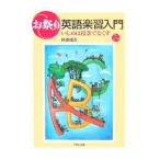 Yahoo! Yahoo!ショッピング(ヤフー ショッピング)お祭り英語楽習入門／阿原成光