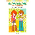  hikari .hika Roo крышка .. первый . консультации .-|.....