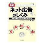 Yahoo! Yahoo!ショッピング(ヤフー ショッピング)最新ネット広告のしくみ／林和彦