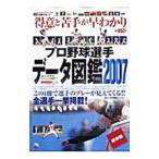  Professional Baseball игрок данные иллюстрированная книга 2007| день . спорт выпускать фирма 