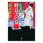. хорошо собака. лето (. входить магазин для сердце палка серии 7)| Suzuki Британия .