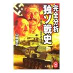  совершенно анализ .so битва история -..1416 день. все .-| Yamazaki ..