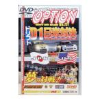 DVD|VIDEO OPTION VOLUME131 дрифт D1 день рис на решение 