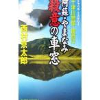  10 Цу река . часть .. line -..*..... смысл. машина окно -| Nishimura Kyotaro 