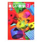  ваш .. глаз .. побудить совершить прекрасный математика 2|Yoshita