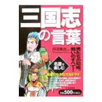 [ Annals of Three Kingdoms ]. слова |. перо Hayabusa .