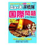  международный проблема относительно ...| Ikegami .