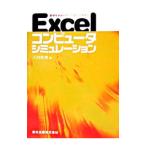 Excel компьютер симуляция | три . мир мужчина 