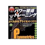 パワー獲得トレーニング／有賀誠司