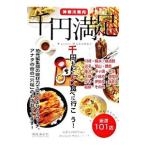 神奈川県内千円満足／湘南海童社