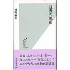  чтение. рука передний | Okazaki Takeshi 