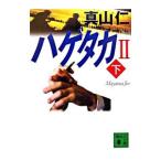  облупленное место taka2( облупленное место taka серии .. фирма библиотека 2) внизу | подлинный гора .