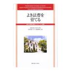 よき法曹を育てる／関西学院大学大学院司法研究科