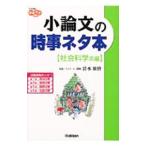  кроткое эссе. час . шуточный товар книга@- общественная наука . серия сборник - университетские экзамены час . шуточный товар Books| Shimizu ..