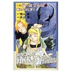  повесть Fullmetal Alchemist (6)- новый. ...-| Inoue подлинный 
