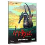 ショッピングＤＶＤ DVD／ゲド戦記