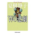 W. ..[ новый оборудование версия ]| Natsuki Shizuko 