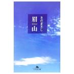 . гора | Sada Masashi 