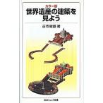  World Heritage. строительство . видеть для цвет версия | старый город . самец 