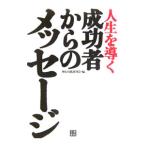  жизнь ... успех человек c сообщение |[ сиденье правый .] изучение .[ сборник ]