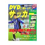 DVD сверху . урок футбол | Ueno гора доверие line 