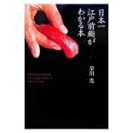  Япония один Edo передний .. понимать книга@|. река свет 