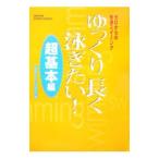  медленно длинный .. хочет!- супер основы сборник -| удобный плавание изучение .