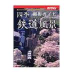  4 сезон. железная дорога пейзаж фотосъемка гид | подлинный остров полный превосходящий фотография офисная работа место 