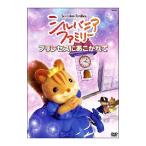 DVD／シルバニアファミリー〜プリンセスにあこがれて〜