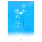 sa. Kirameki ...| гора рисовое поле ...