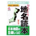  удивлен географические названия читатель - Восточная Япония -| географические названия. загадка изучение .