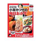 小林カツ代の毎日おかず／小林カツ代