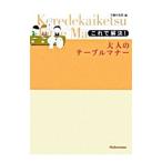  это .. решение! взрослый стол правила поведения |... . фирма 