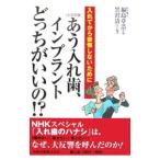 a. искусственный зуб, Imp Ran to.......!?| Fukushima глава .