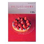 Yahoo! Yahoo!ショッピング(ヤフー ショッピング)まるごとベリーのお菓子／渡辺真理子