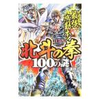  Ken, the Great Bear Fist 100. загадка | иен дорога ..