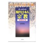  данные книжка настоящее время день сам. религия | Ishii ..