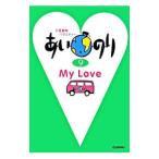 a. клей (9)-My Love-|Gakken