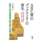 ABC Aoyama книжка центральный. воспроизведение |.. блестящий .