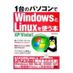 1台のパソコンでWindowsとLinuxを使う本−98／Me／2000／XP／Vista−／板谷芳男