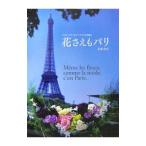  цветок ... Париж | сосна высота Akira прекрасный 