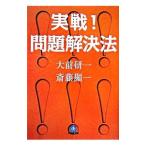  реальный битва! проблема . решение закон | большой передний . один 